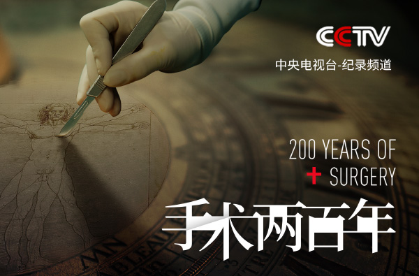 央视重点纪录片海报设计